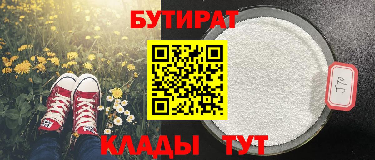 БУТИРАТ бутандиол Симферополь