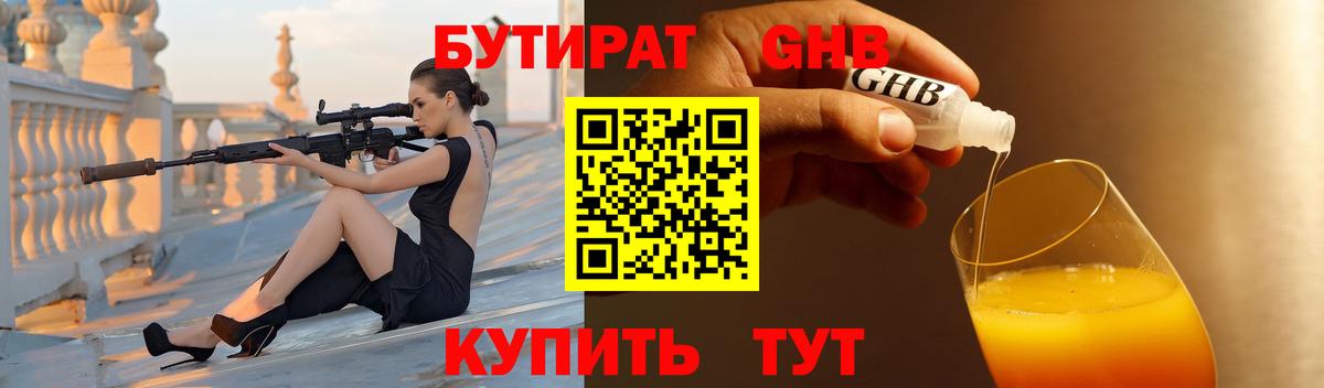 Бутират 1.4BDO  Вход с VPN  Симферополь 
