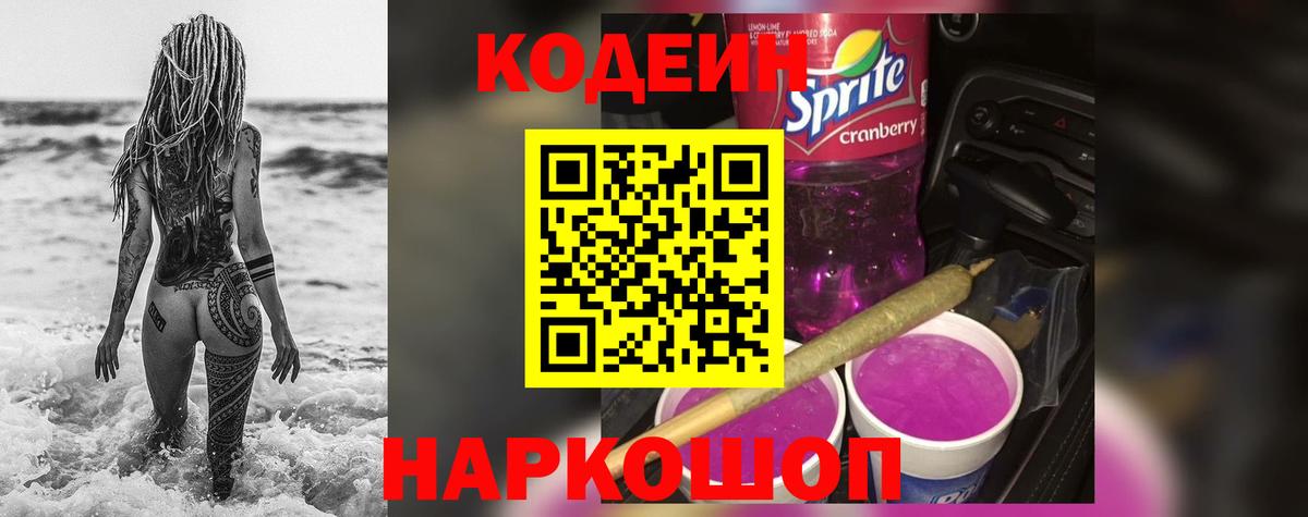 Кодеиновый сироп Lean напиток Lean (лин)  Кодеиновый сироп Lean Purple Drank  Вход с VPN  Симферополь 