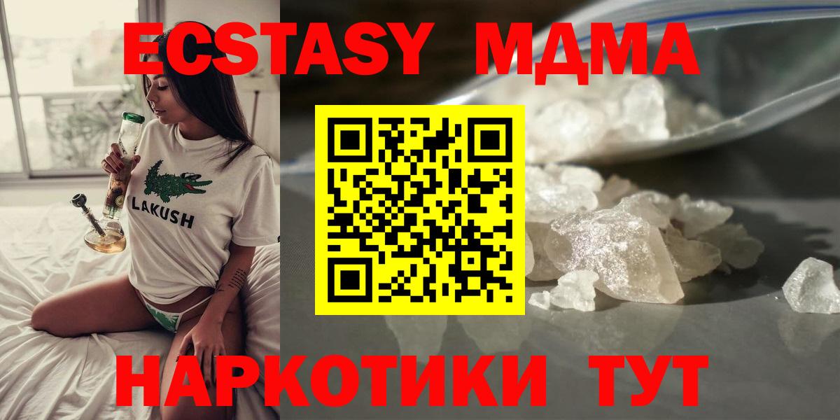 Симферополь  MDMA crystal  МДМА  MDMA кристаллы  Вход с VPN 
