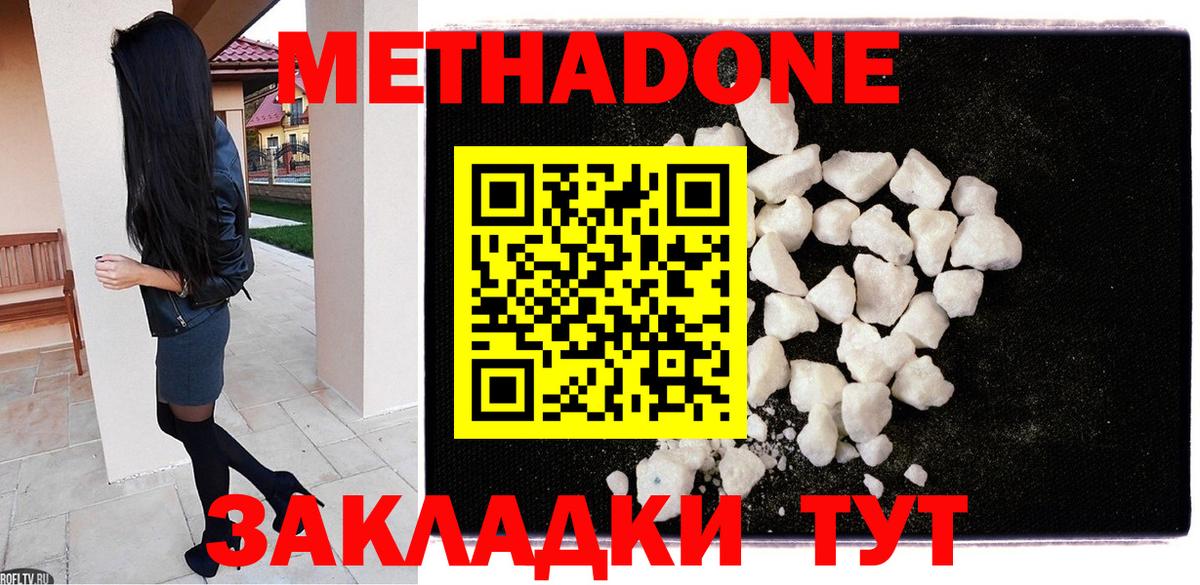 МЕТАДОН белоснежный  Вход с VPN  МЕТАДОН methadone  Симферополь 